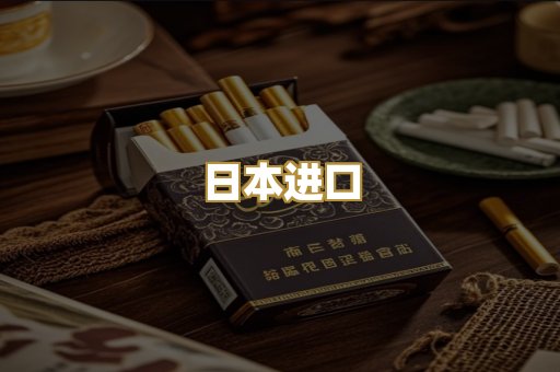 日本进口